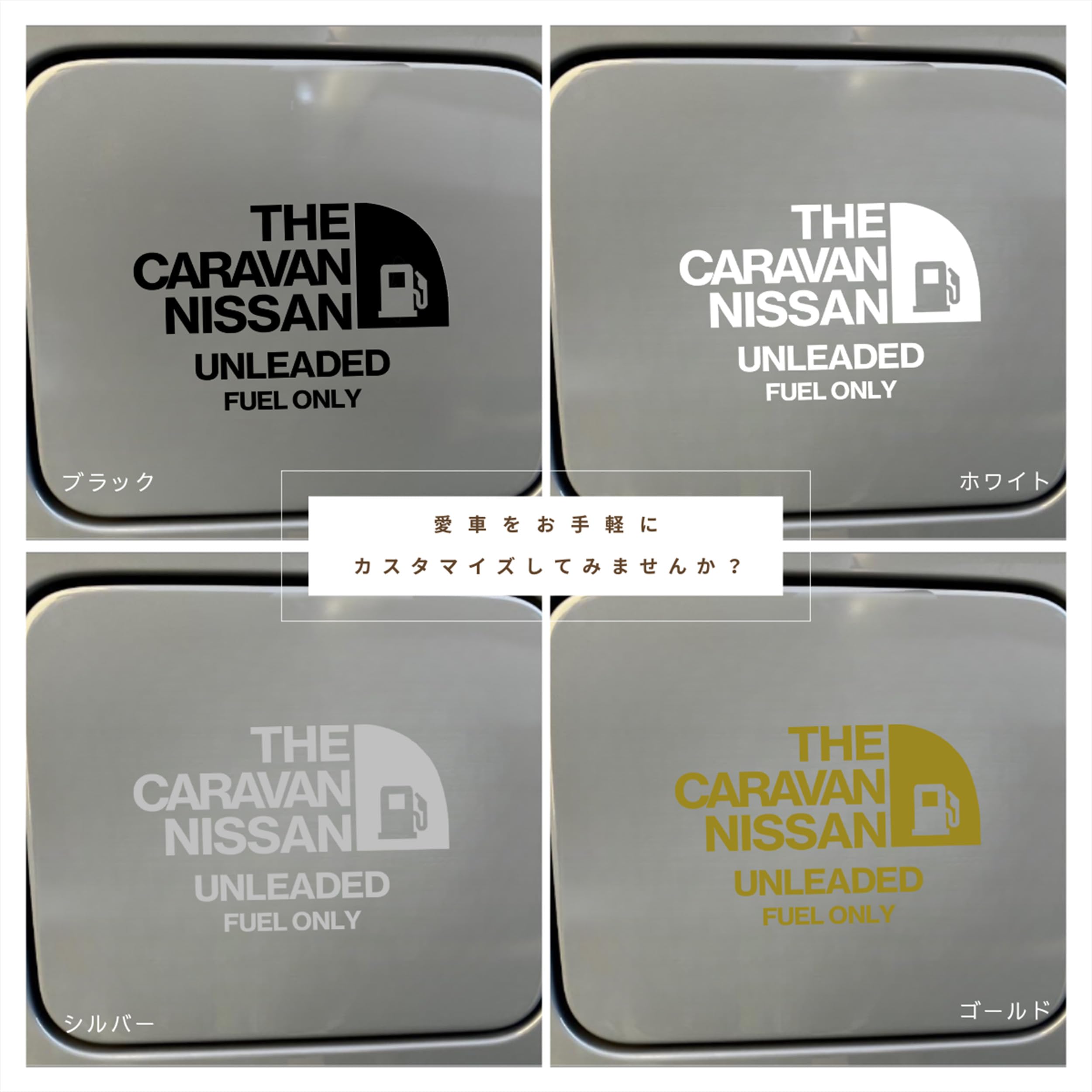 Amazon.co.jp: 給油口 ステッカー THE CARAVAN キャラバン おしゃれ 車