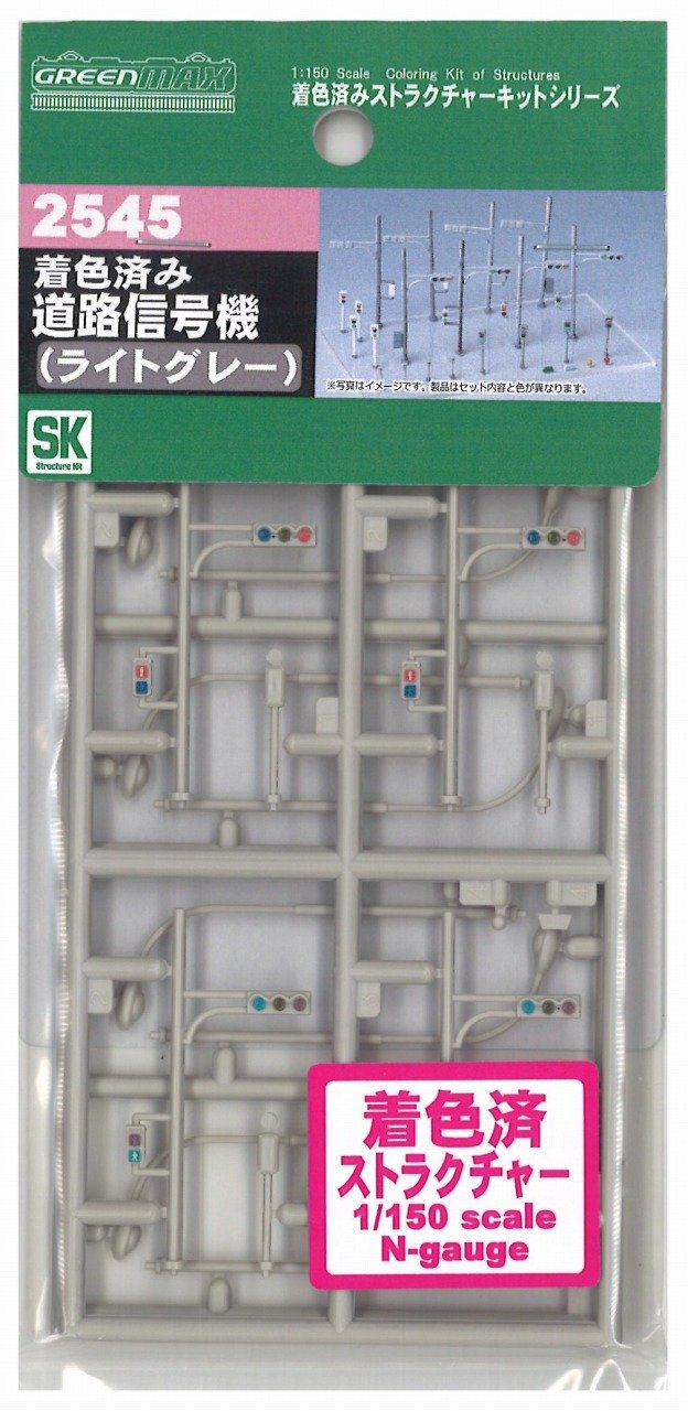 Amazon | グリーンマックス Nゲージ 2545 着色済み 道路信号機