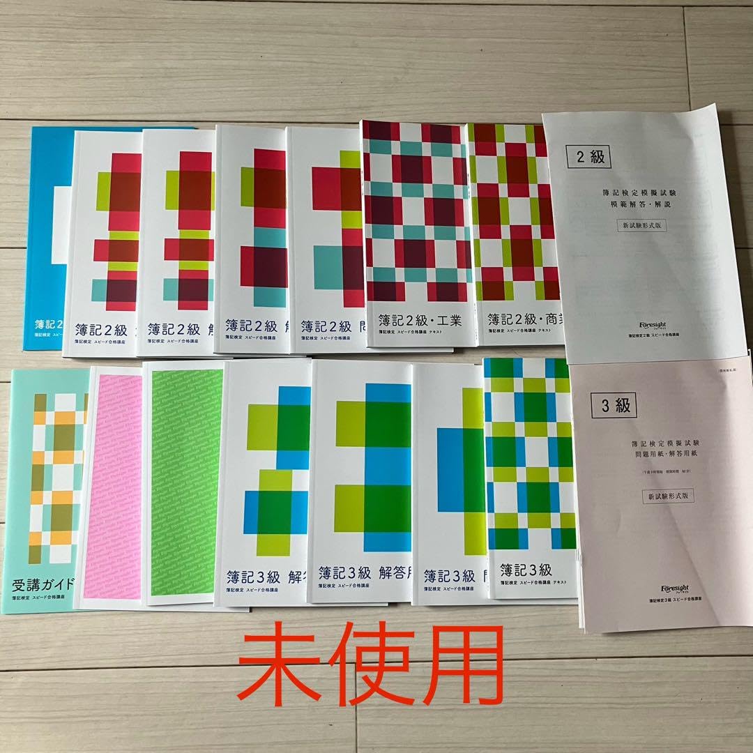 フォーサイト簿記3級・2級問題集&解答 DVD付、簿記二級過去問集 フォーサイト簿記2級&3級 DVDセット Amazon.co.jp: フォーサイト 簿記3