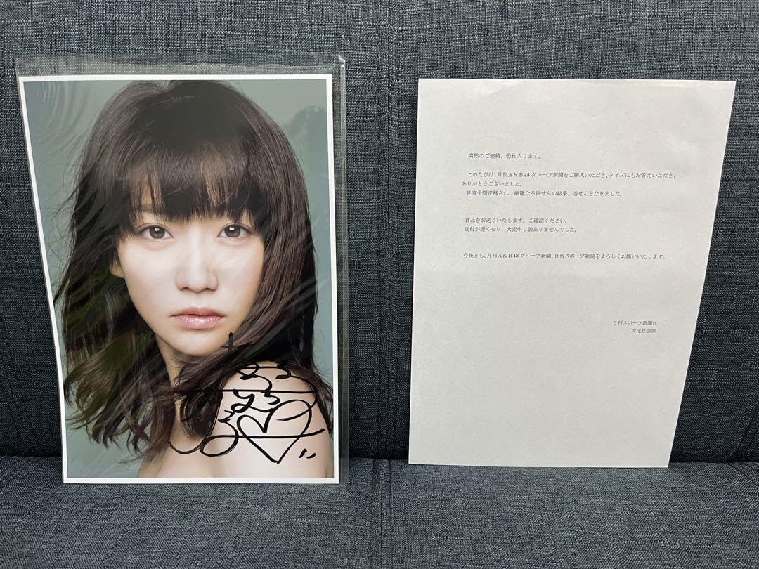 当選品　akb新聞　大島優子卒業記念サインフォト Amazon.co.jp: 当選品 akb新聞 大島優子卒業記念サインフォト