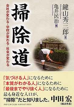 廃盤　故・鍵山秀三郎　掃除哲学 心を磨くために 全3巻セット 廃盤 故・鍵山秀三郎 掃除哲学 心を磨くために 全3巻セット