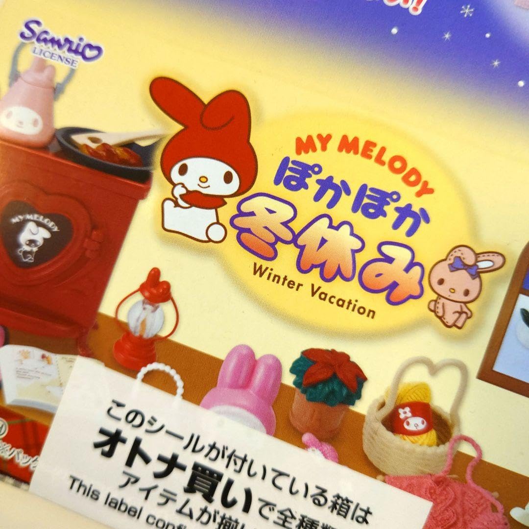 Amazon.co.jp: リーメント マイメロディぽかぽか冬休み完全 : おもちゃ