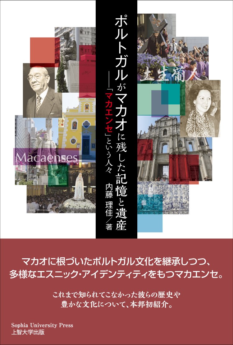 ポルトガルがマカオに残した記憶と遺産~「マカエンセ」という人々