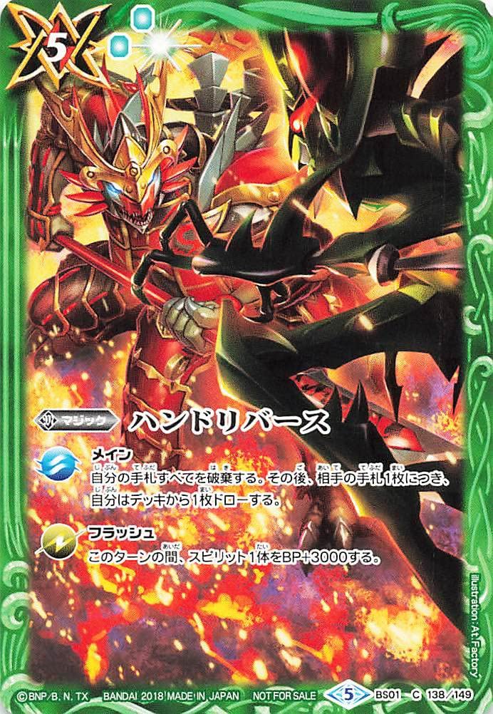 Amazon.co.jp: バトルスピリッツ BS01 C 138/149 ハンドリバース