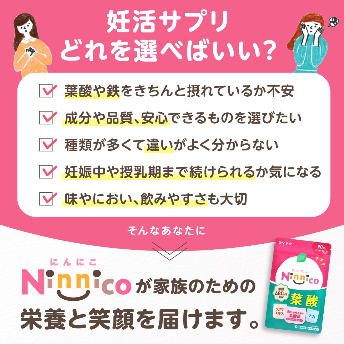 Amazon | 葉酸サプリ 妊活 【産婦人科医監修】 葉酸480μg 赤ちゃん由来 