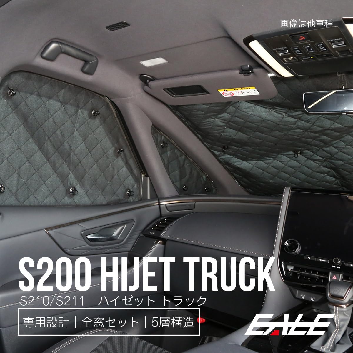 ♪ハイゼットトラック S200系S211P系／フロントスクリーン