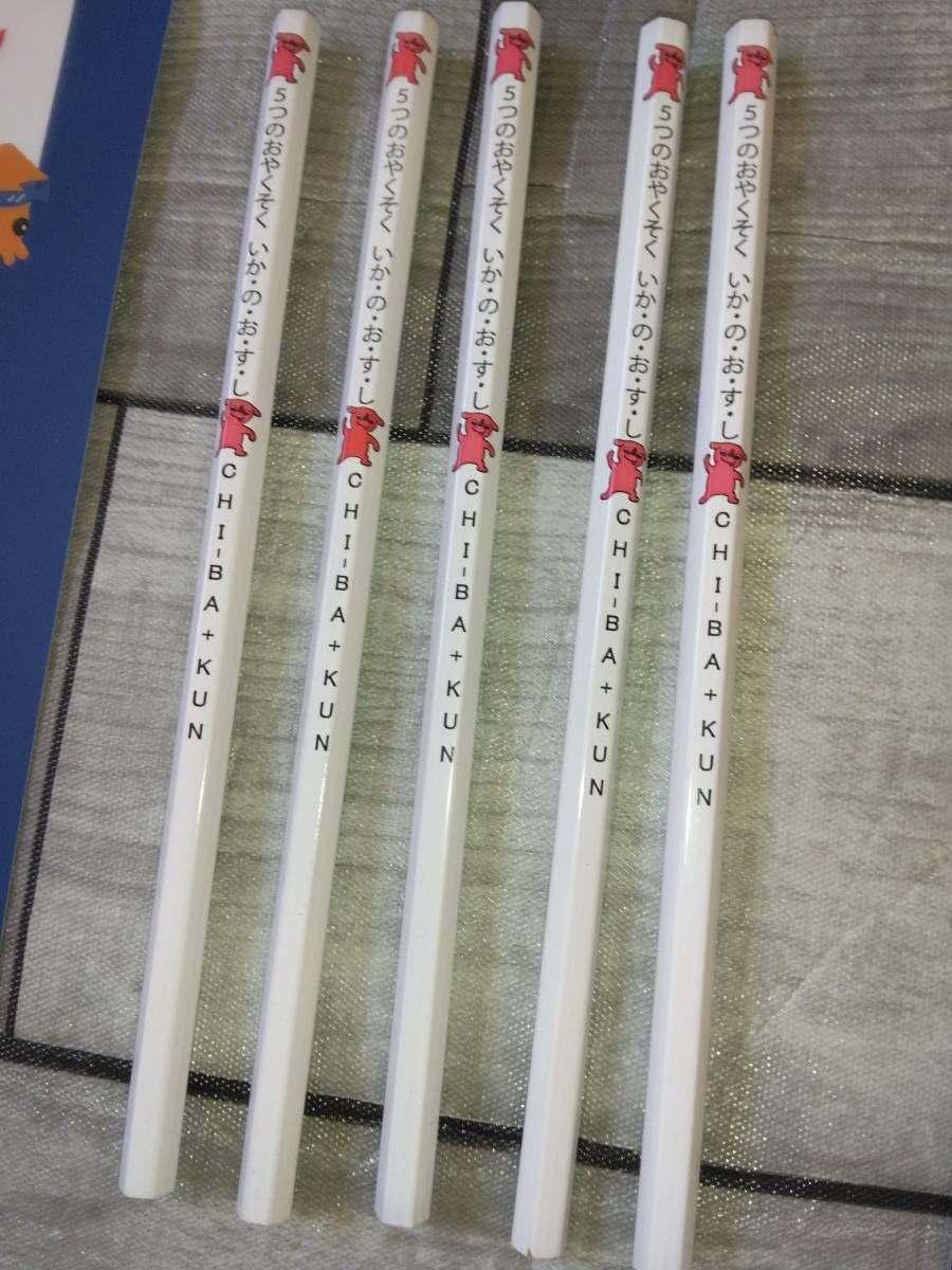 Amazon.co.jp: チーバくん クリアファイル 下敷き 各2点 鉛筆 5本 計9