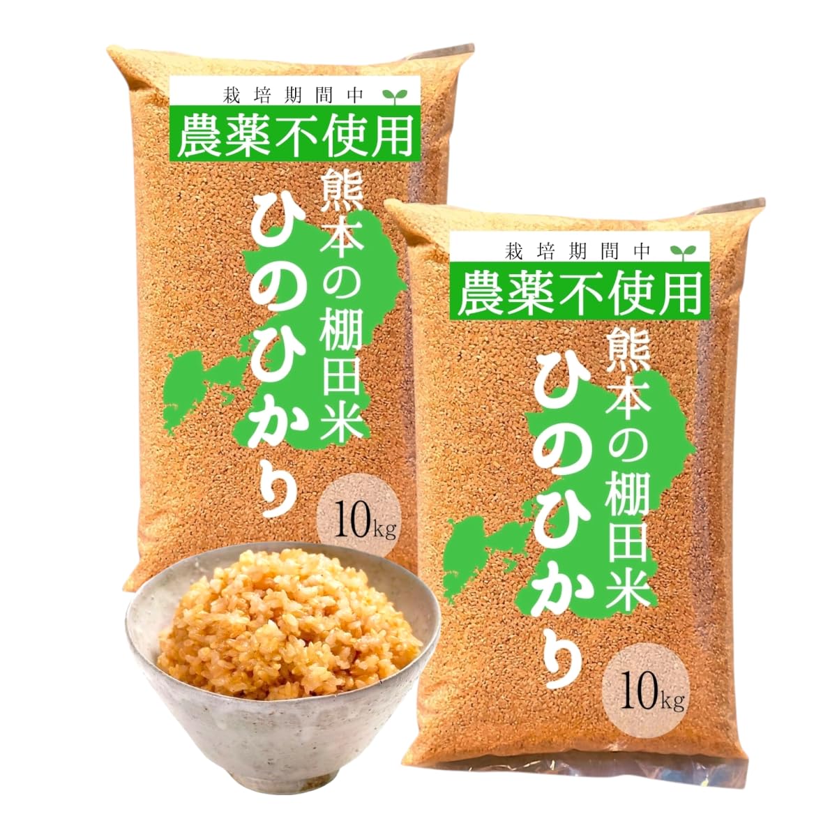 熊本県 自然栽培米 ひのひかり 玄米20kg