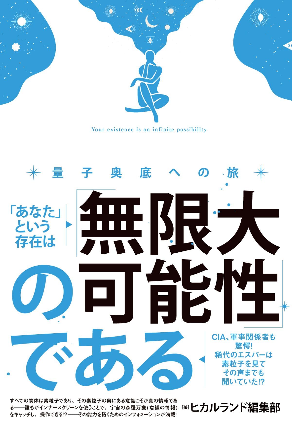★あなたの潜在能力を引き出し自己成長の旅に出発しましょう。ヒプノの知識が道標です Amazon.co.jp: あなたの人生が開花する ヒプノセラピーの教科書