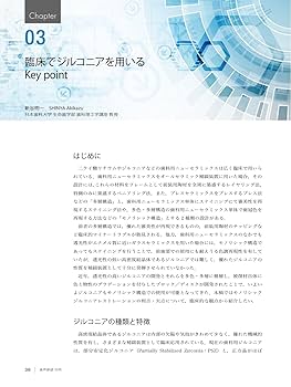 【裁断済み】インプラントレストレーション vol. III 裁断済み】インプラントレストレーション vol. III 歯科臨床の