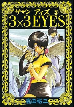 3×3EYES(2)