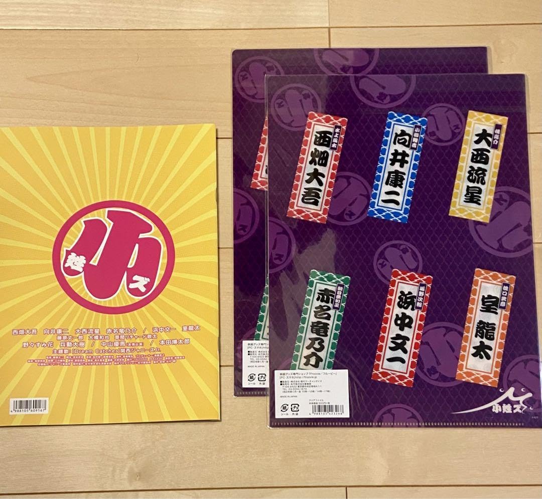関西ジャニーズJr 目指せドリームステージ フライヤー