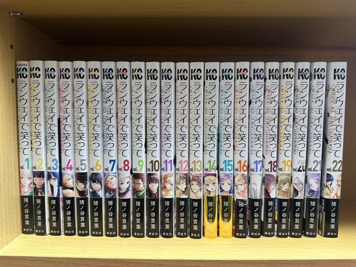 ランウェイで笑って」全22巻 全て初版本第20巻以外は全て帯つき-新品未
