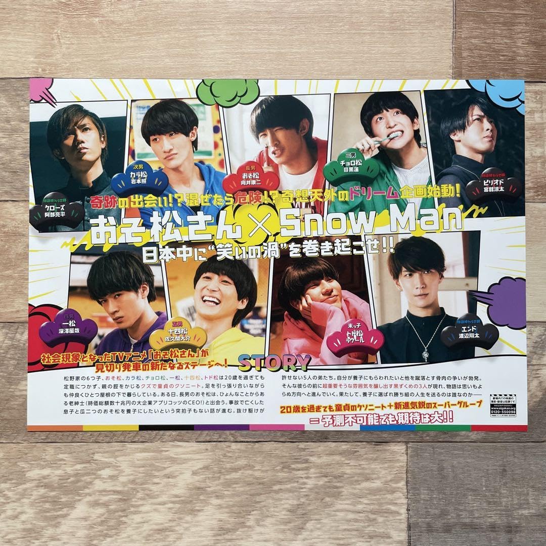 Amazon.co.jp: &SnowMan 映画 おそ松さん 特典セット : おもちゃ