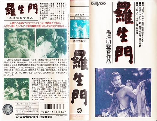 Amazon Co Jp 羅生門 Vhs 三船敏郎 森雅之 京マチ子 上田吉二郎 本間文子 加東大介 黒澤明 Dvd Amazon Co Jp 羅生門 Vhs 三船敏郎 森雅之 京マチ子 上田吉二郎 本間文子 加東大介 黒澤明 Dvd