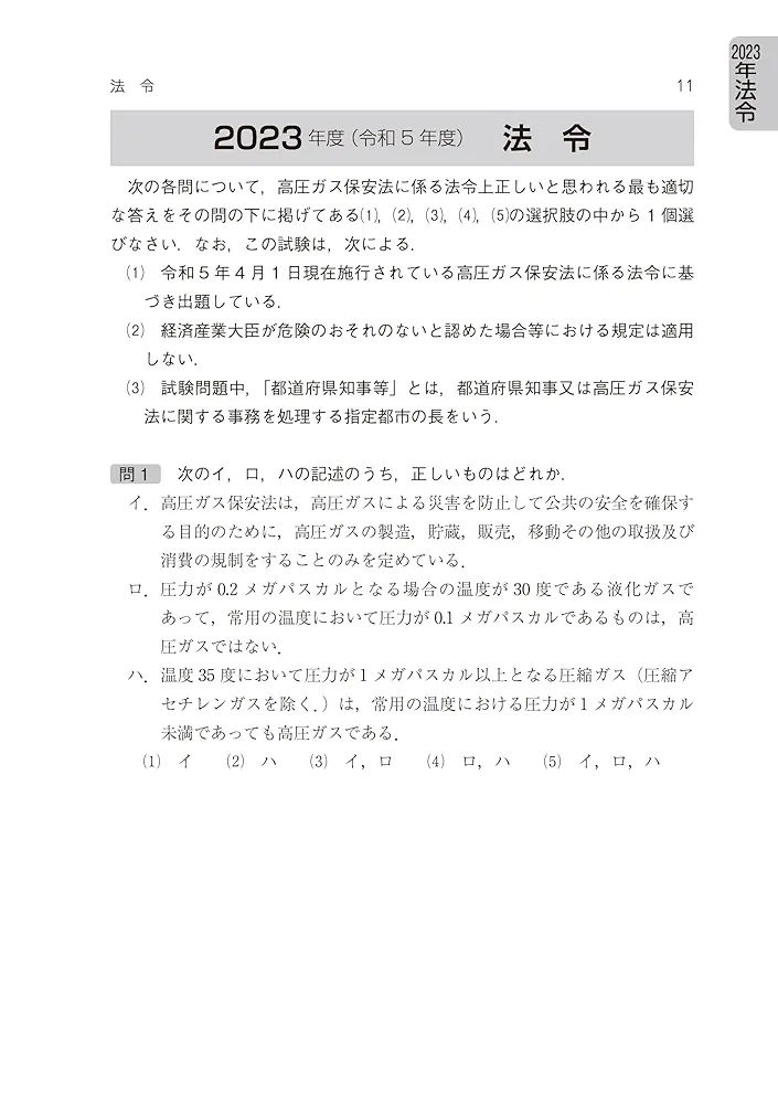 2024年版 第1・2&3種冷凍機械責任者試験模範解答集セット(バラ売り可能) 2025年版 第3種冷凍機械責任者試験模範解答集 | 電気書院 |本