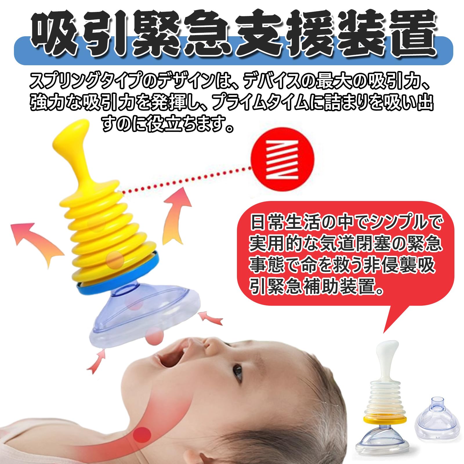 Amazon｜窒息救助装置 ポータブル 緊急用 窒息防止装置 窒息レスキュー