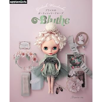 ブライスのガーリッシュワードローブ