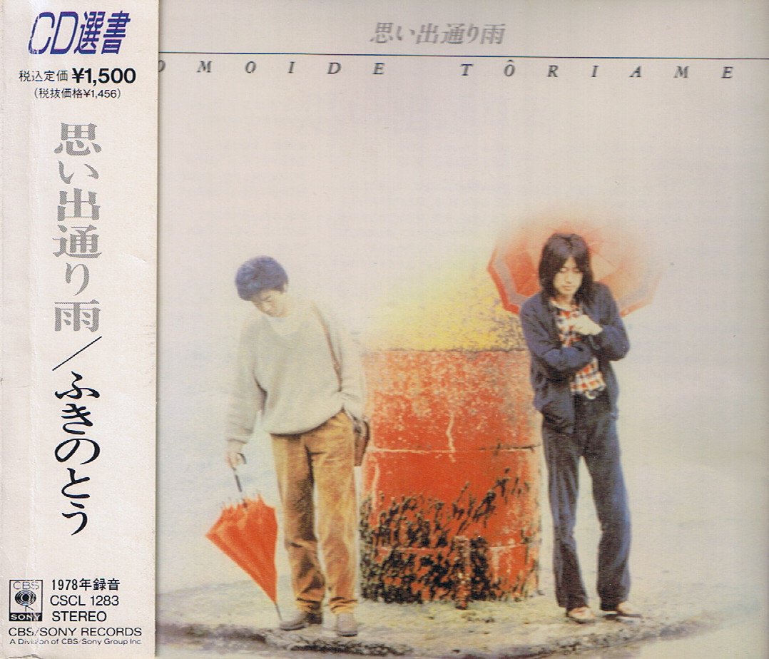 思い出通り雨 Amazon.de MusikCDs & Vinyl