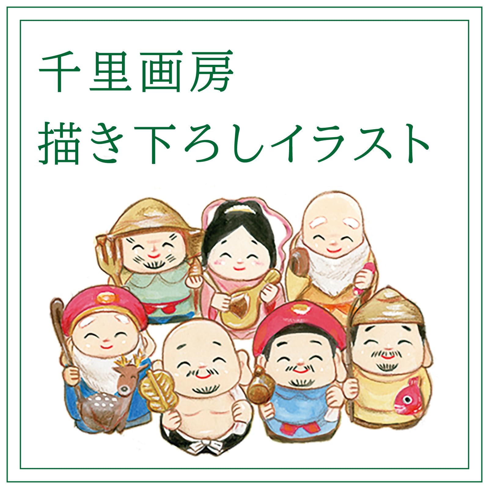 【人気商品】笑う門には福来る 七福神 イラスト お祝い 色紙 縁起物 額入 ギフ Amazon.co.jp: 笑う門には福来る 七福神 イラスト お祝い 色紙 縁起物