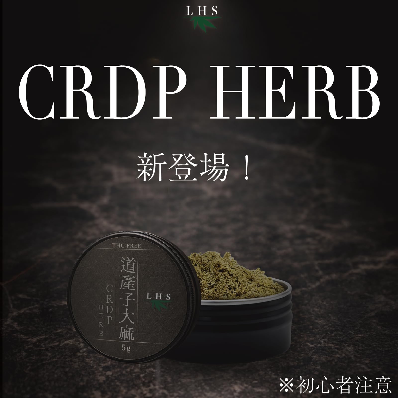 Amazon.co.jp: 道産子大麻 CRDP ハーブ 5g 上級者向け 高濃度 1500mg