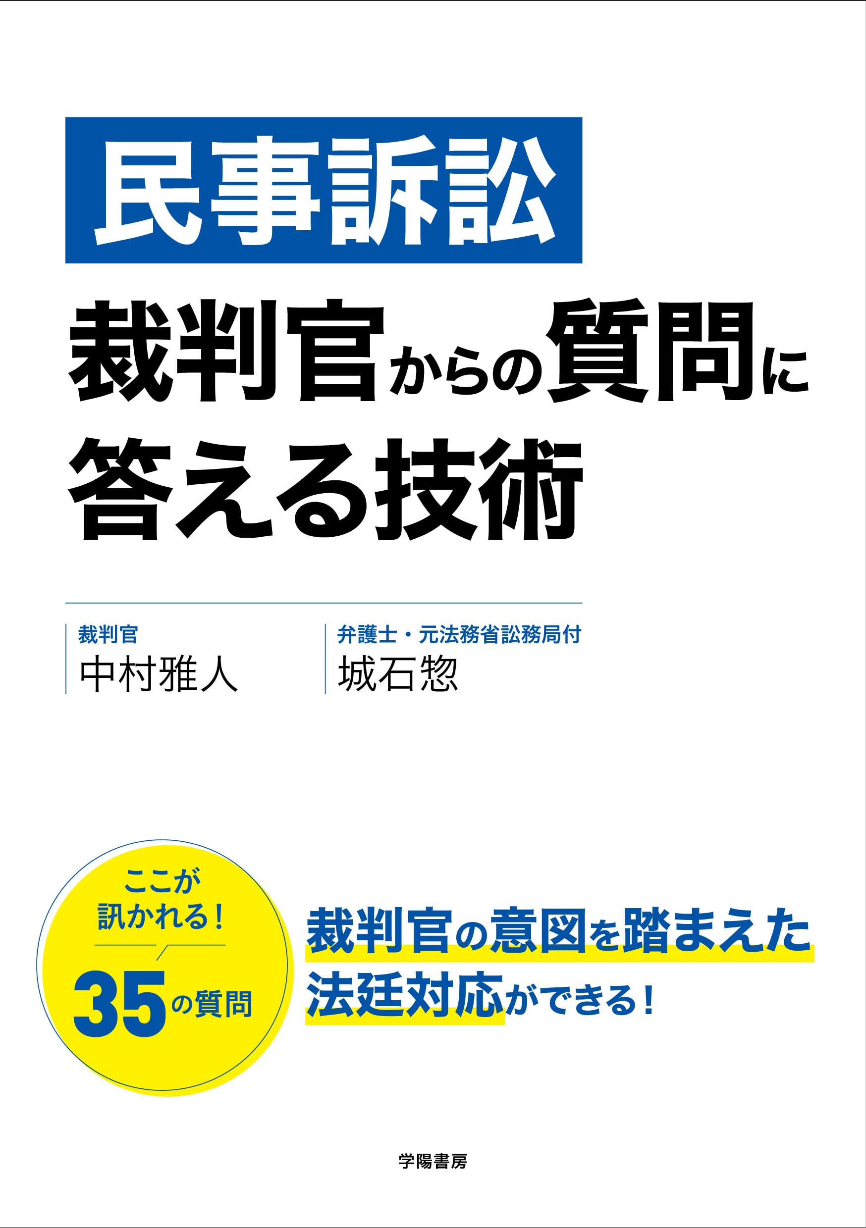 司法試験　民事訴訟法　民事訴訟手続の検討課題　法務省民事局参事官室編　1991年 司法試験 民事訴訟法 民事訴訟手続の検討課題 法務省民事局参事官室編