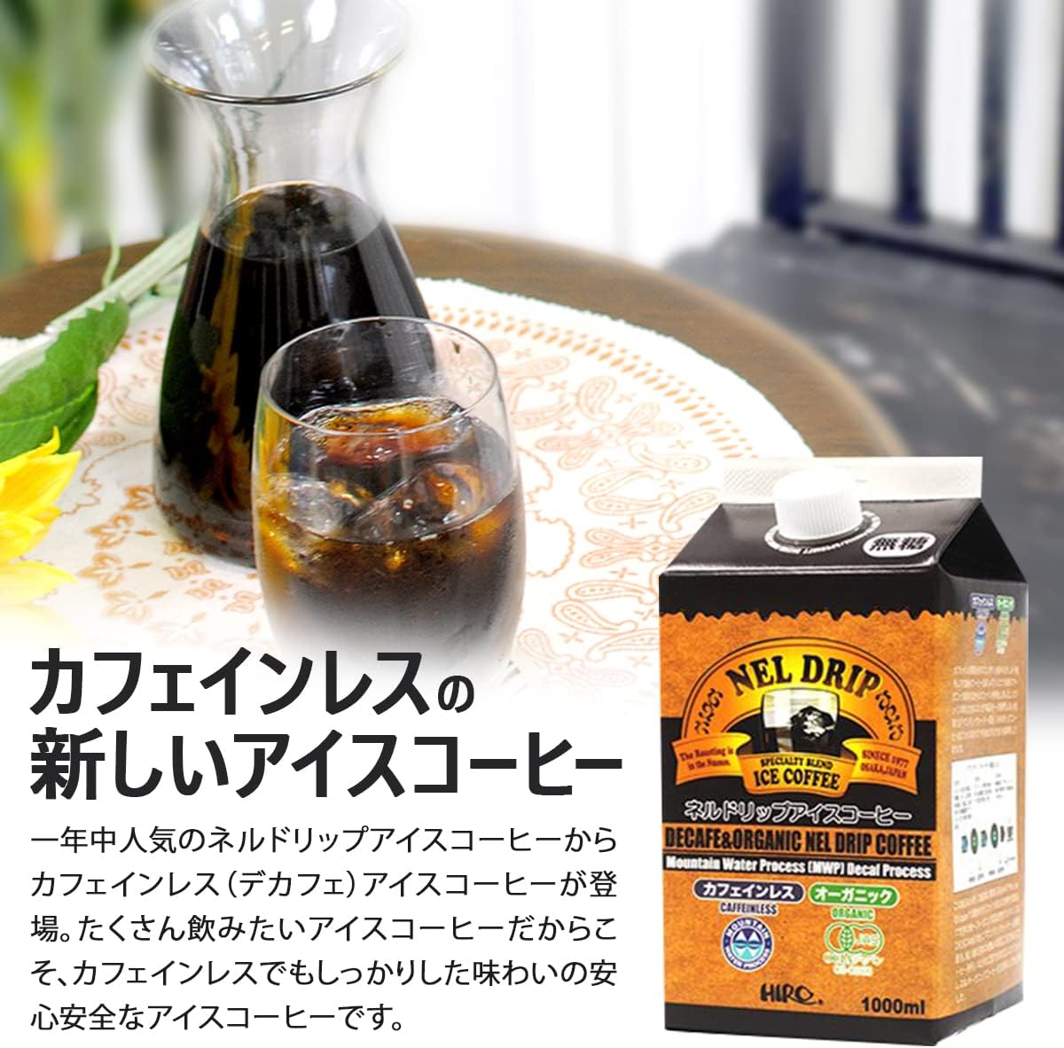【ヒロコーヒー】 アイスコーヒー 【 カフェインレス 】オーガニックブレンド アイスコーヒー 1000ml ×3本【無糖】 デカフェ 紙パック 珈琲