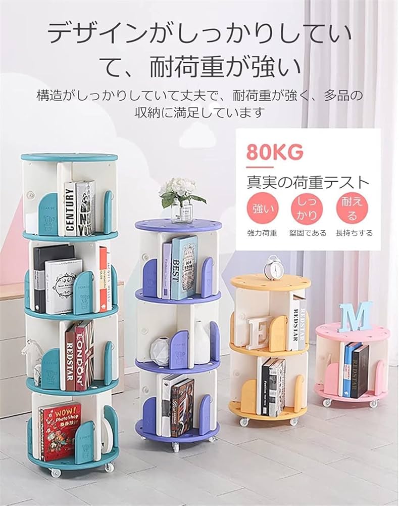 Amazon.co.jp: 書架 新型 360度回転本棚 回る本棚 プラスチック