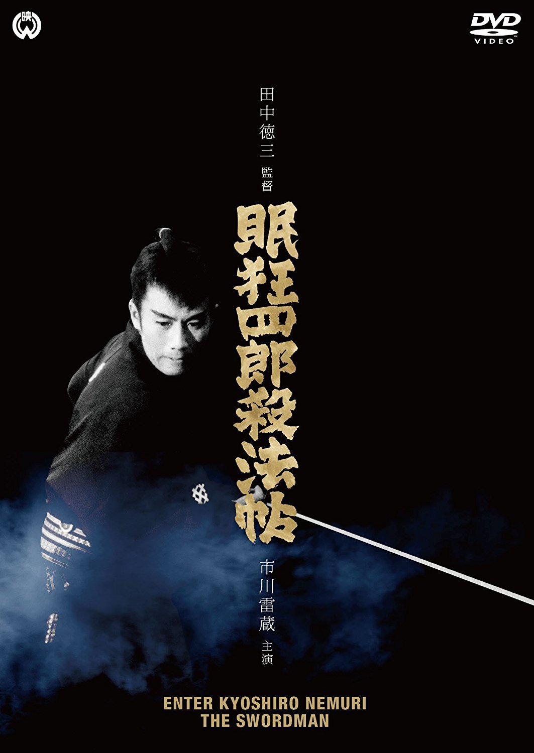 市川雷蔵　主演　眼狂四郎シリーズ　他　レンタル落ち　ＤＶＤ　１８巻セット 市川雷蔵 主演 眼狂四郎シリーズ 他 レンタル落ち DVD 18巻セット
