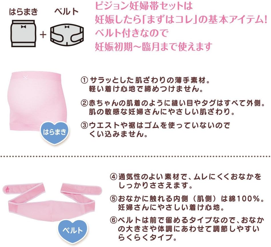 22正規激安 ピジョン Pigeon はじめてママの妊婦帯セット 産前 妊娠初期 臨月 綿100 腹巻 ベルト Materialworldblog Com
