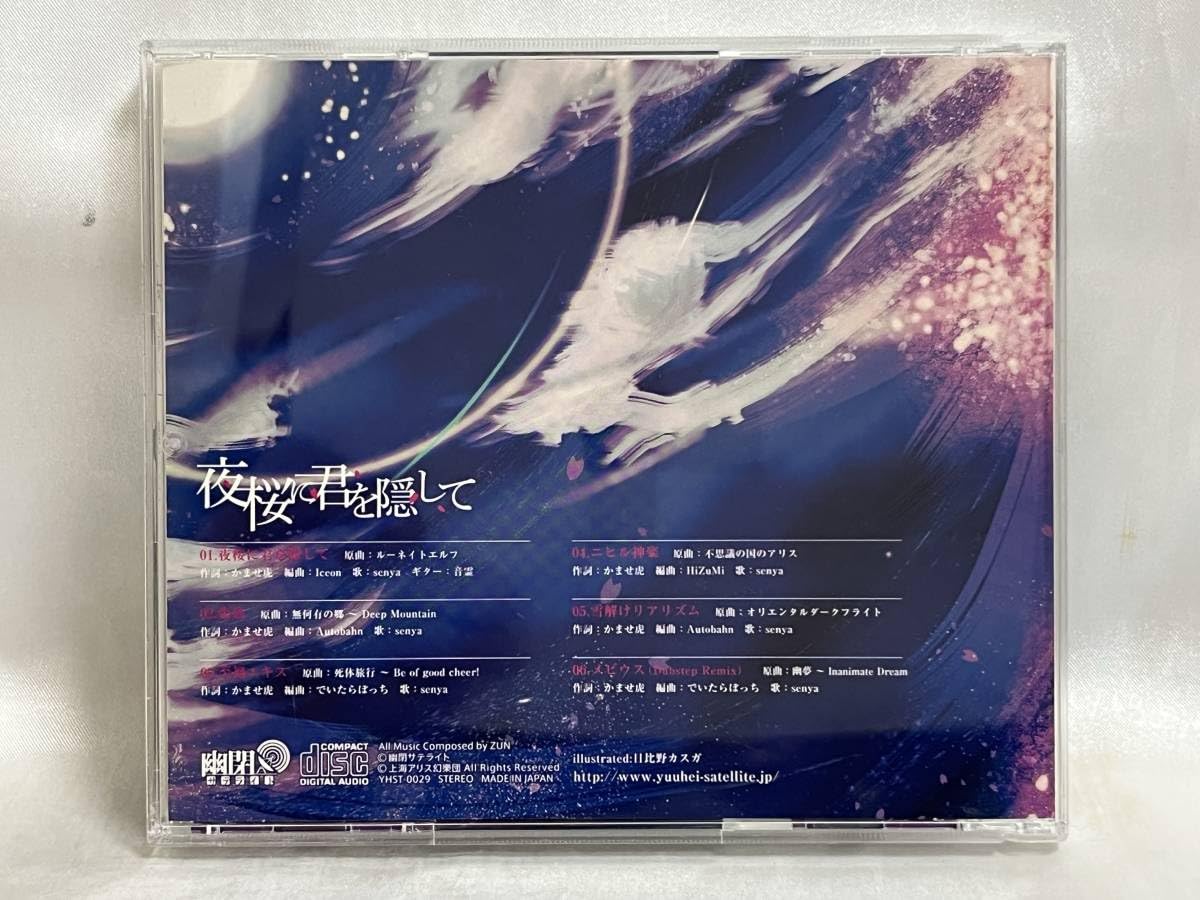 CDセット：幽閉サテライトCD3枚セット 3in1CD【幽閉サテライト・少女フラクタル・幽閉カタルシス