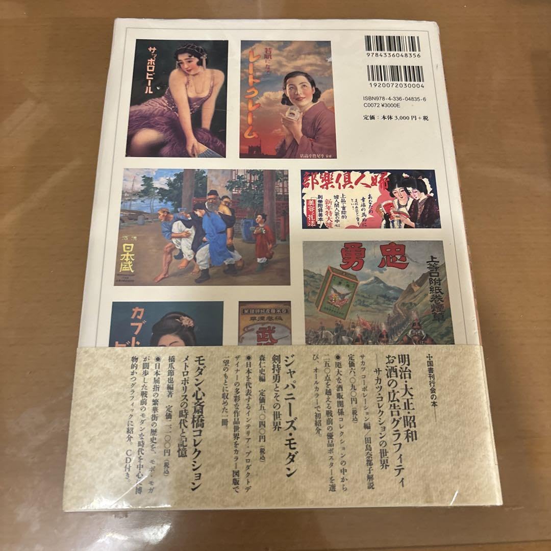 Amazon.co.jp: 大正レトロ昭和モダン広告ポスターの世界 : 印刷