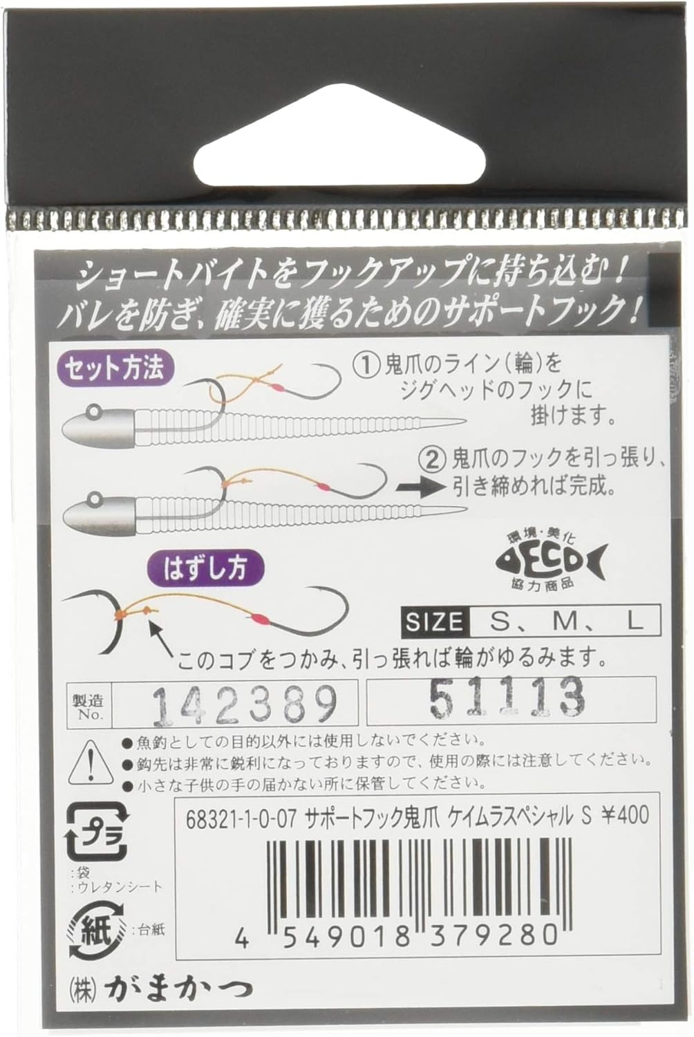 がまかつ(Gamakatsu) メバル/アジ 専用アシストフック 鬼爪 ケイムラスペシャル ジグヘッド用サポートフック【鈎自体がバイト・マーカーに】アジング メバリング キャロライナ スプリットショットリグ フロートリグ
