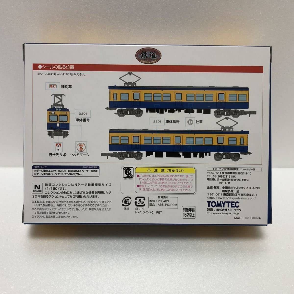 Amazon | 鉄道コレクション 小田急電鉄 2200形 2両セット 1箱 小田急