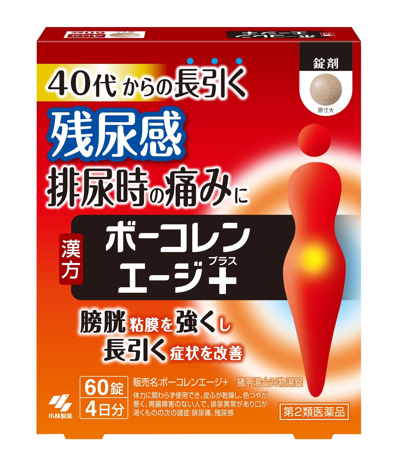 【第2類医薬品】ボーコレンエージ＋ 60錠商品画像