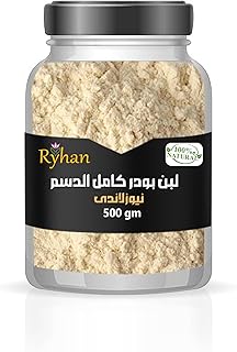 لبن بودر كامل الدسم نيوزلاندى 500 جرام