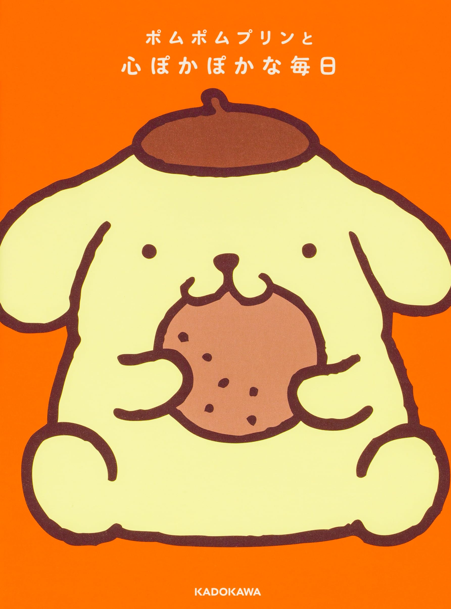 ポムポムプリンと心ぽかぽかな毎日