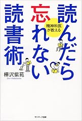 『読んだら忘れない読書術』の書影