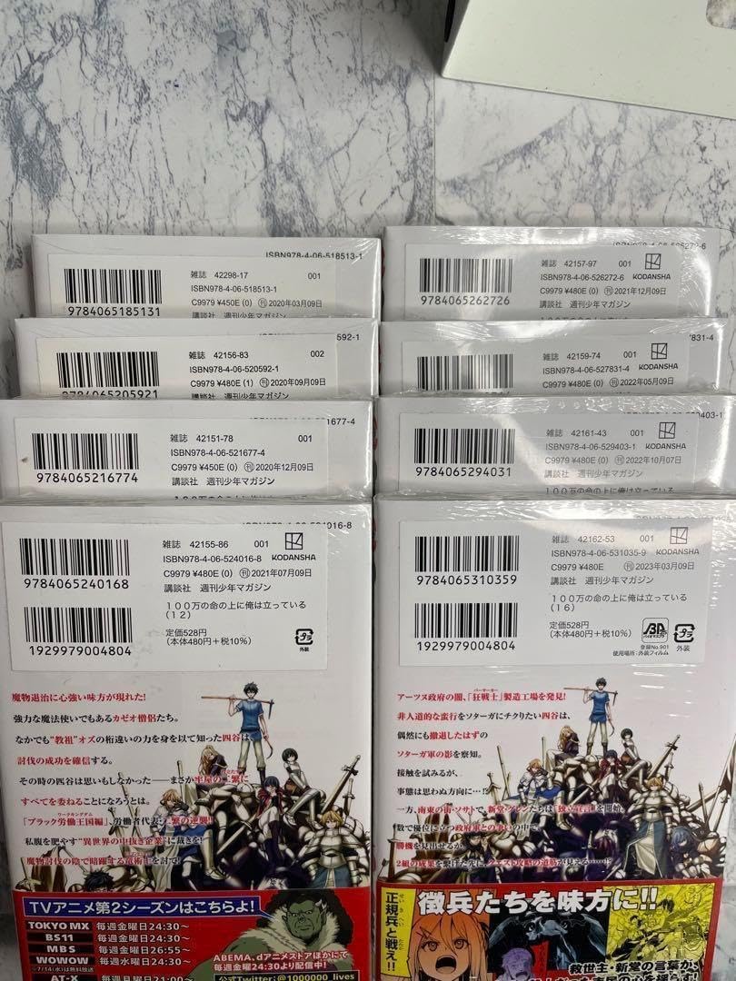 100万の命の上に俺は立っている◇1?16巻セット◇ほぼ全巻初版帯付