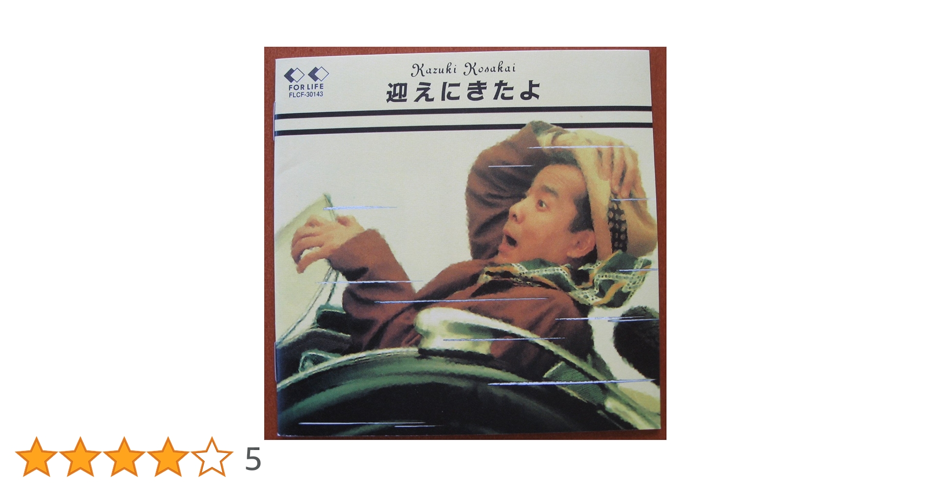 迎えにきたよ [CD] Amazon.co.jp: 迎えにきたよ: ミュージック