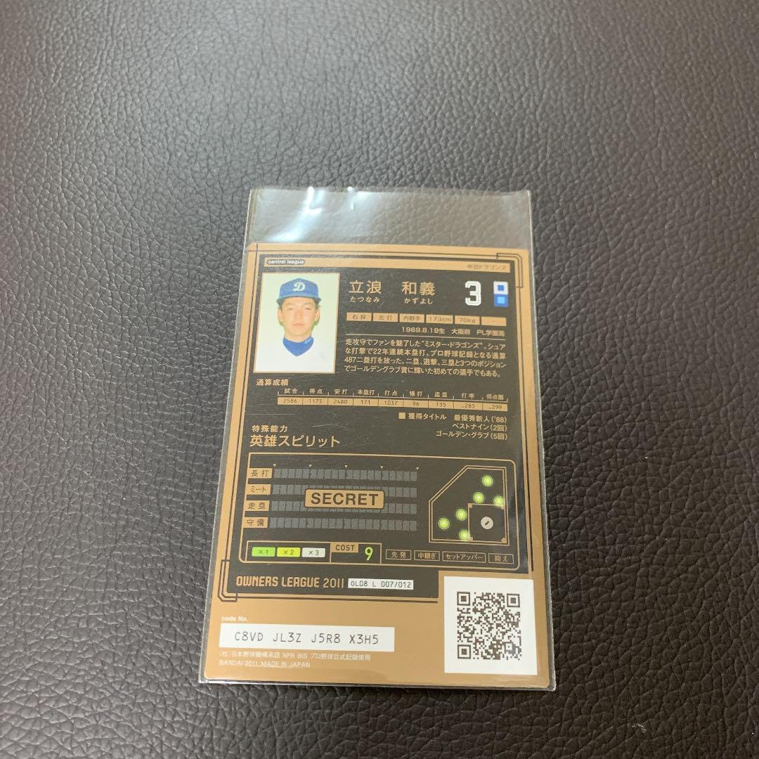 Amazon.co.jp: オーナーズリーグ 立浪和義 3 レアカード 中日  