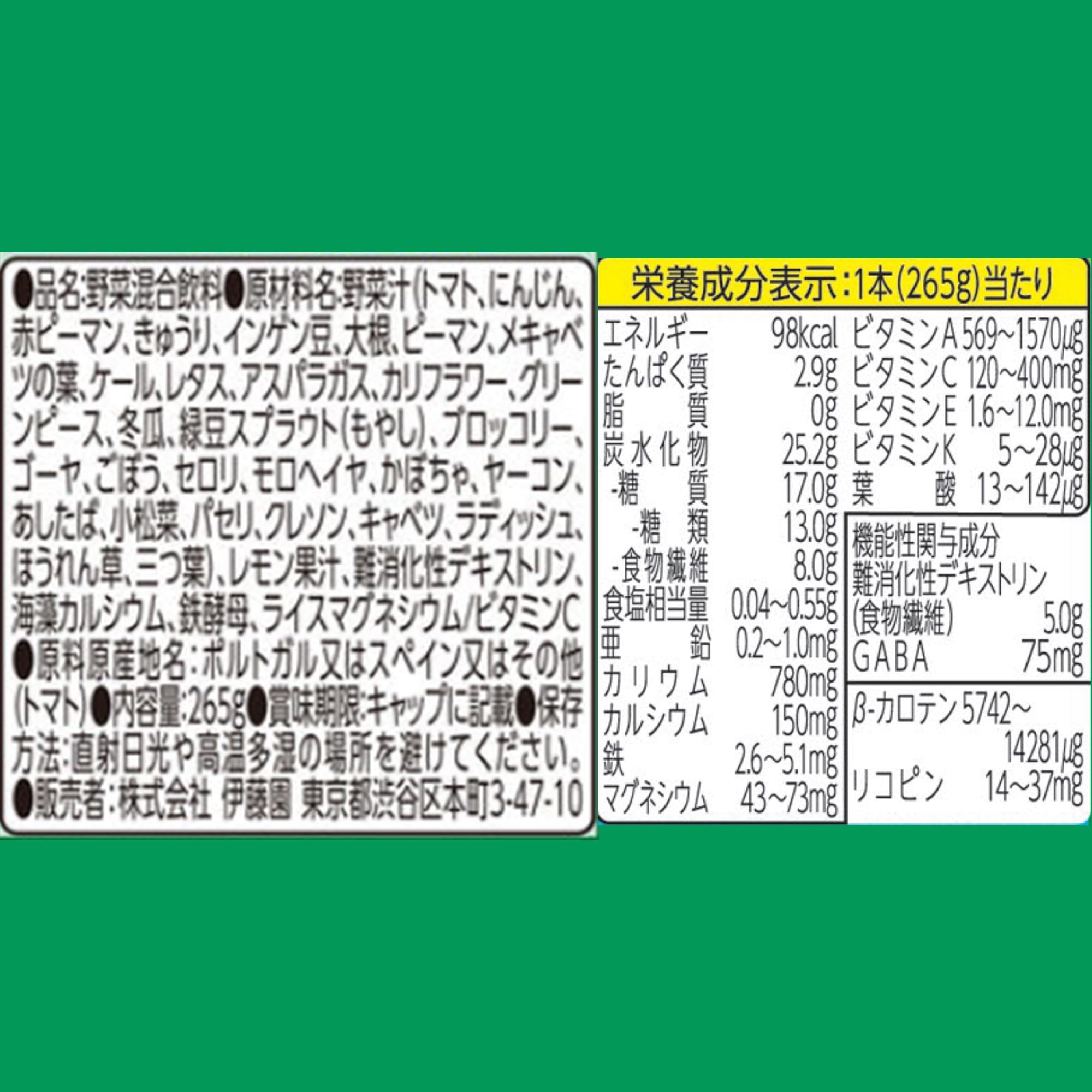 伊藤園 1日分の野菜 栄養強化型 機能性表示食品 24本