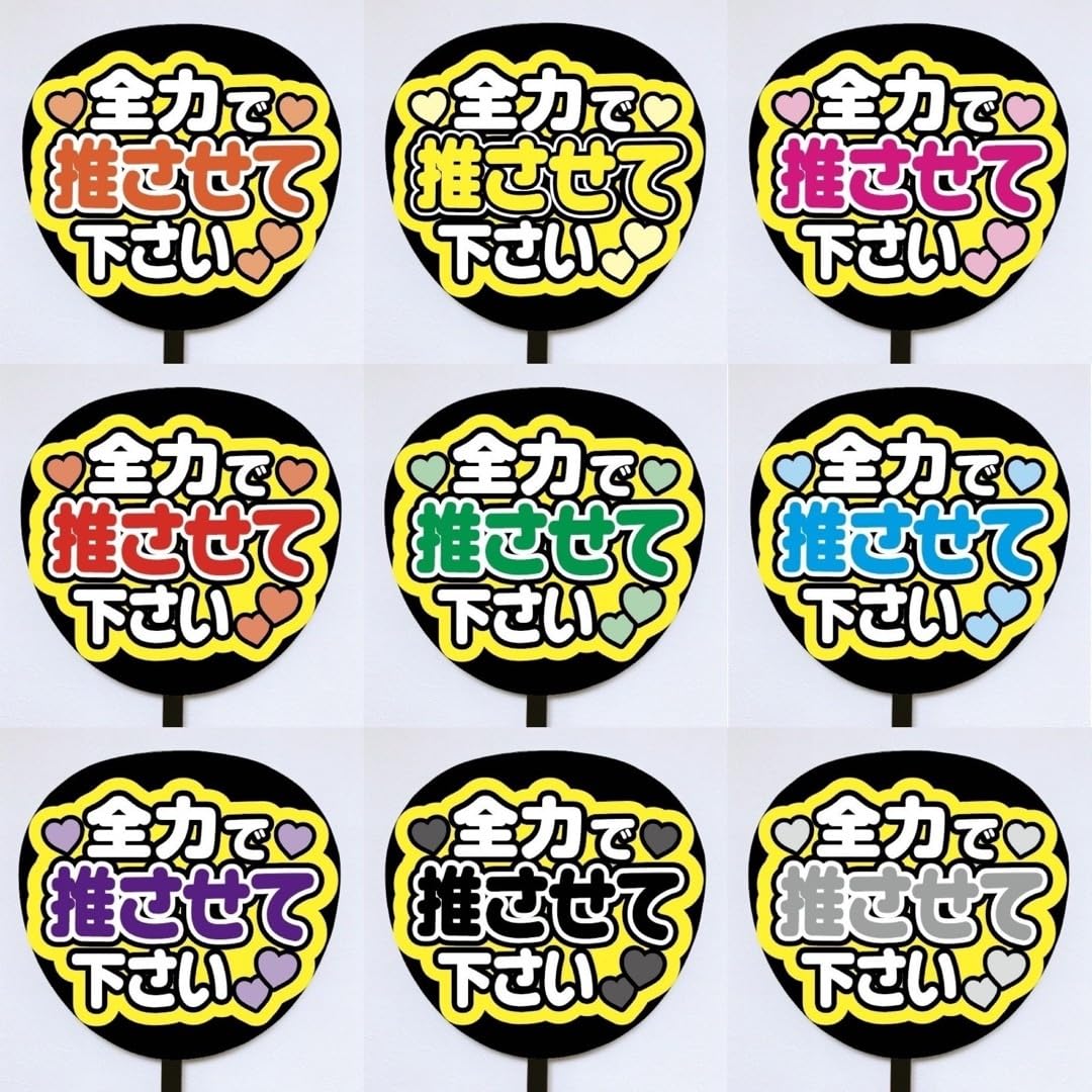 Amazon.co.jp: 即購入可規定内サイズ ファンサうちわ文字 カンペうちわ