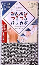 【コパ公式】 ゴムポン ゴムポンつるつる バリカタ 垢すり あかすり ボディータオル ピーリング 和紙 ブラック 日本製 N0401201