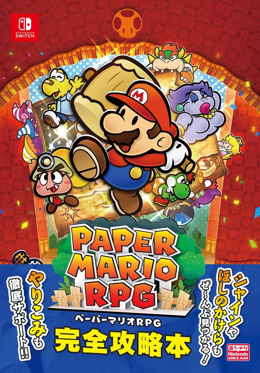 ペーパーマリオRPG 完全攻略本 - ニンテンドードリーム編集部