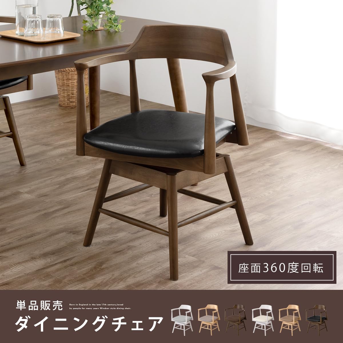 Amazon｜ぼん家具 ダイニングチェア 回転 360度 肘付き 椅子 天然木 耐 