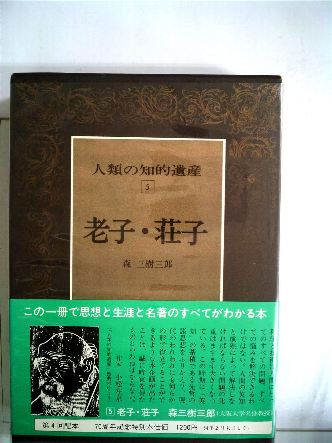 Amazon.co.jp: 森 三樹三郎: 本、バイオグラフィー、最新アップデート