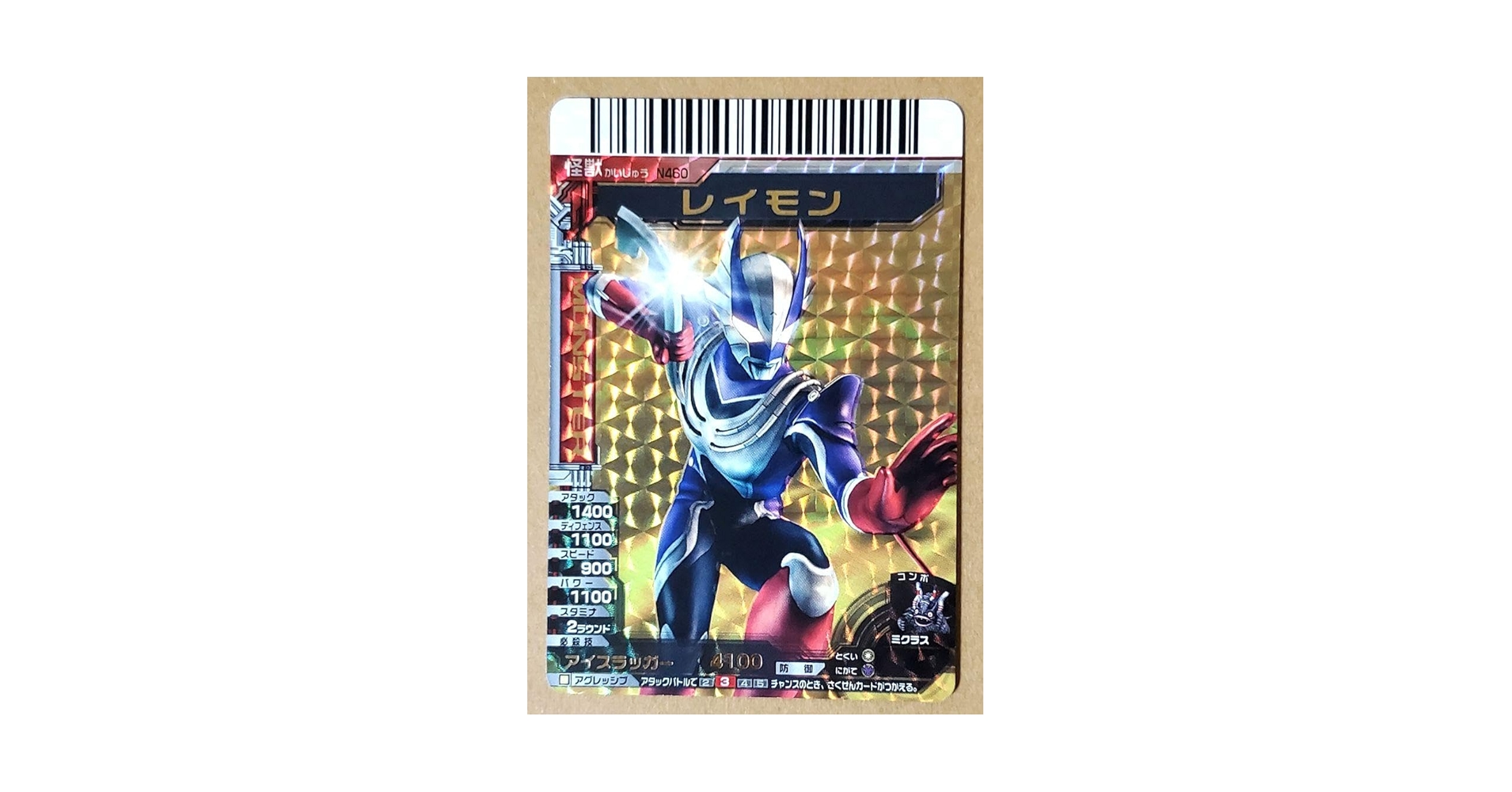 Amazon.co.jp: 大怪獣バトル カード UR N460 レイモン CXWZENWZ