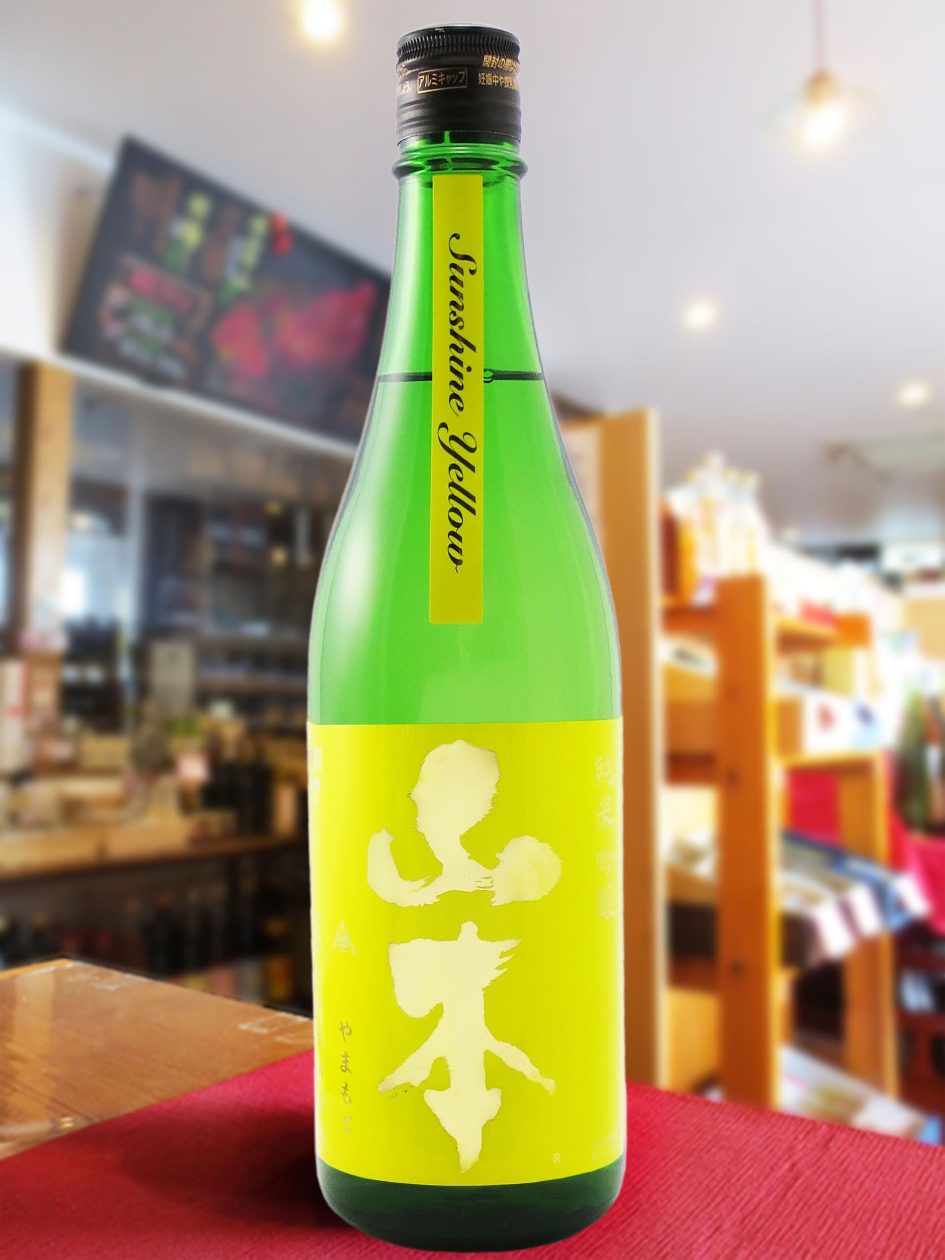 Amazon.co.jp: 山本 純米吟醸 山廃仕込 サンシャイン イエロー 720ml