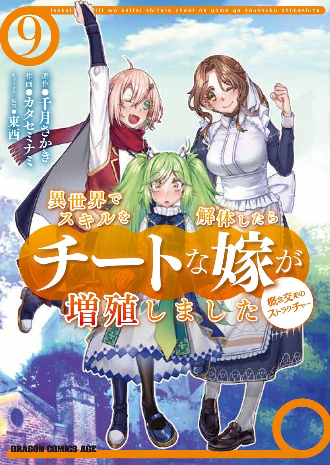 異世界でスキルを解体したらチートな嫁が増殖しました 概念交差のストラクチャー Amazon.co.jp: 異世界でスキルを解体したらチートな嫁が増殖しま